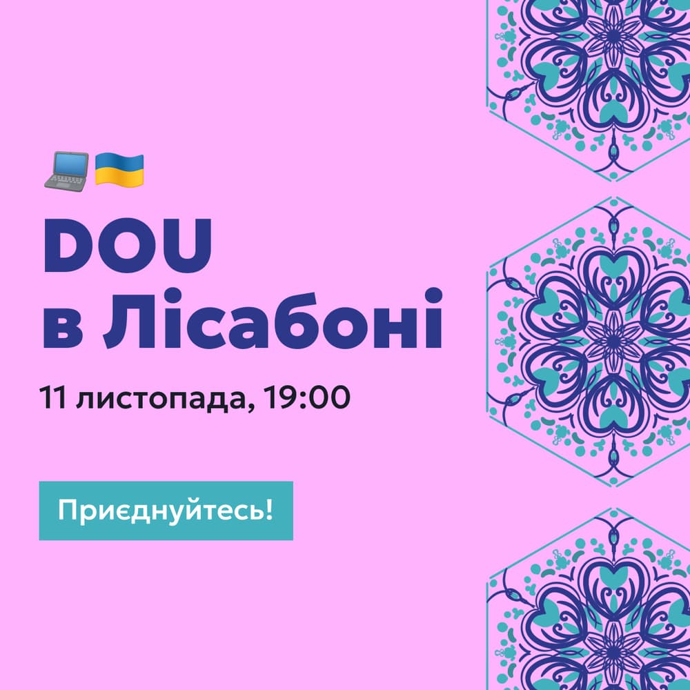  DOU в Лісабоні
