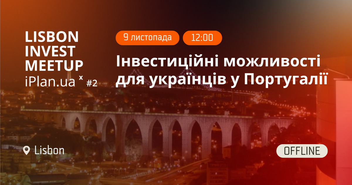  Meetup в Лісабоні